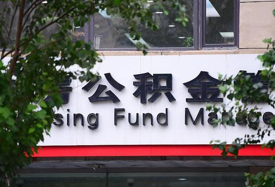 公积金合作银行-鹿邑公积金代办平台